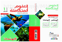 مفكره_الامتحان_علوم_متكامله_1ث_الترم_الاول_2027_@DFFQ2.pdf